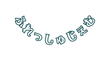 ふれっしゅじぇむ